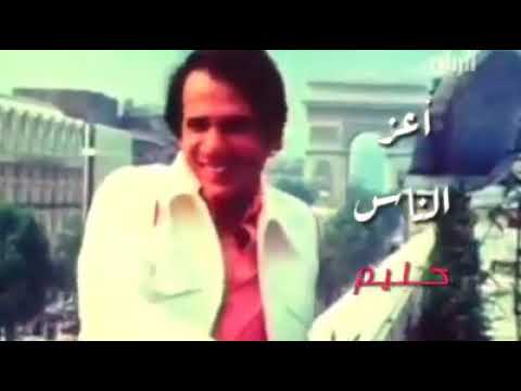 اعز الناس حبايبنا عبد الحليم حافظ