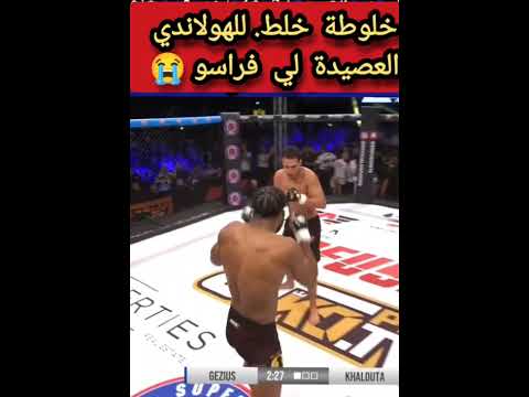 خلوطة يدمر الوحش الهولاندي قبل نهاية الحولة الاولى اكسبلور Mma المغرب Mmafighter خلوطة يدمر الوحش الهولاندي قبل نهاية الحولة الاولى اكسبلور Mma المغرب Mmafighter