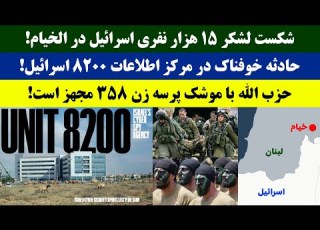  جمهوری پنجم رزاق مامون 4115 شکست لشکر 15 هزار نفری ا ل در الخیام
