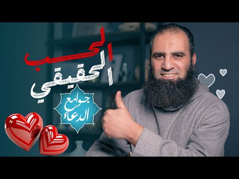 شرح دعاء اللهم إني أسألك فعل الخيرات دعاء فيه 3 مزايا خطيرة جوامع الدعاء علاء حامد