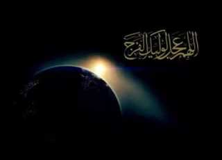 السلام عليك يا صاحب الزمان السلام عليك يا إمام الأنس والجان يا أي ها الصاح ب