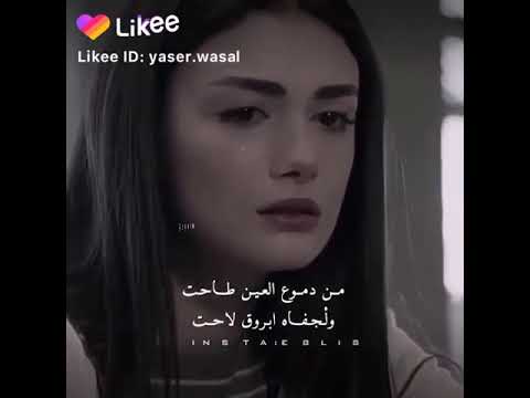 من دموع العين طاحت