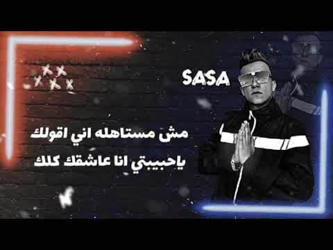 حاله واتس عصام صاصا مش مستاهله اني اقولك ياحبيبتي انا عاشقك كلك جديد2020