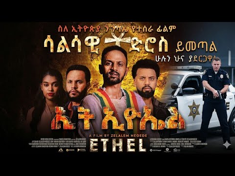 Ethel ኢትኤል Full Amharic Movie Ethiopian Drama Views In 2025 N E Cupcut Ethiopiancinema