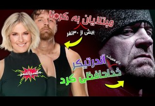 خداحافظی و پایان کار آندرتیکر در مسابقات کشتی کج و جریان تست دوم که خبر ساز شد