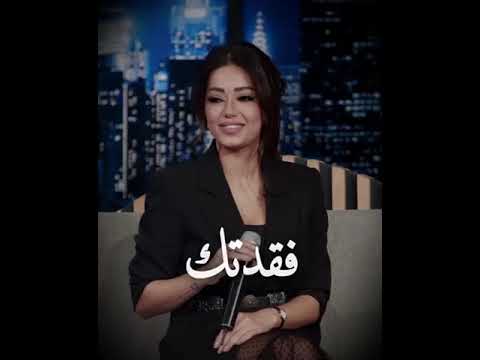 Rahma Riad فقدتك رحمه رياض