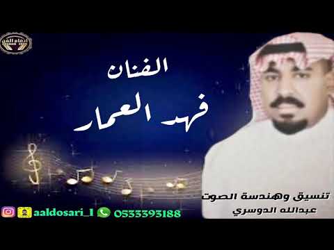 الفنان فهد العمار الا يالله ياعالم بحالي