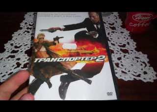  Transporter 2 DVD Unboxing