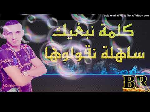 Cheb Djalil Duo Tipo 22 2018 Kalmet Nabghik Sahla Ngolouha