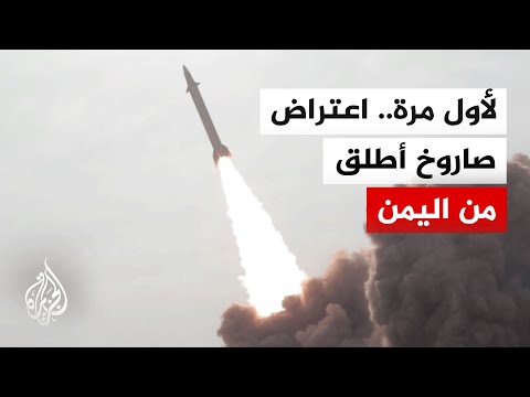 Israeli Broadcasting Authority Missiles Launched From Yemen Towards Israel Detected