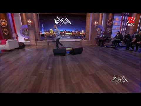 عمرو أديب يغني كلموها عني بتأثر شديد مع تامر عاشور عاوزين أغاني تقطع الناس