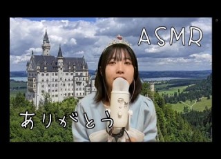 ASMR 25言語で世界のありがとうをささやく
