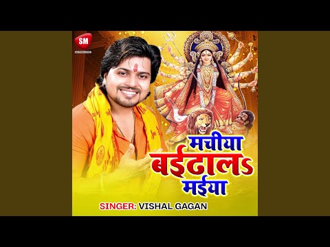 Machiya Baithal Maiya