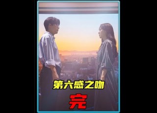  第六感之吻 女人只要接吻就能预测对方的未来