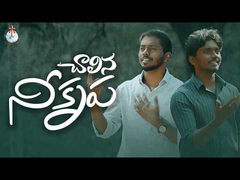 CHAALINA NEE KRUPA New Telugu Christian Song 2026 Transfiguration Ministries