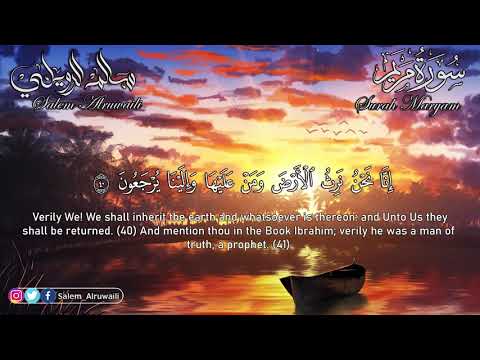 سورة مريم سالم الرويلي تلاوة خاشعه Surah Maryam Full Salem Alruwaili