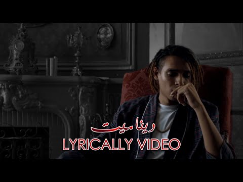 MARWAN PABLO Ft MOLOTOF DENAMET LYRICS L ديناميت بالكلمات MARWAN PABLO Ft MOLOTOF DENAMET LYRICS L ديناميت بالكلمات