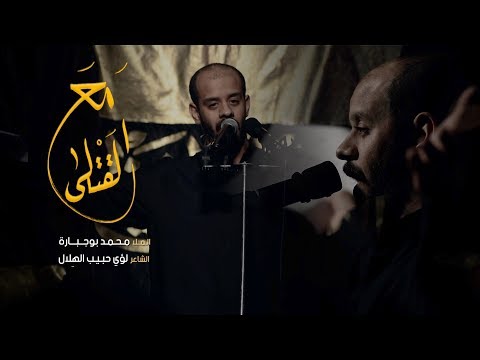 مع القتلى الملا محمد بوجبارة