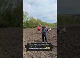 Коли теща сказала що після посадки картоплі можнабахнути шортс гумор село картопля прикол юмор