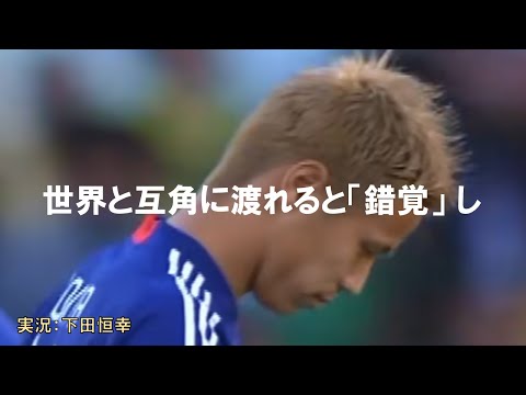 南アフリカW杯 下田アナによる入場前の神実況 日本対カメルーン