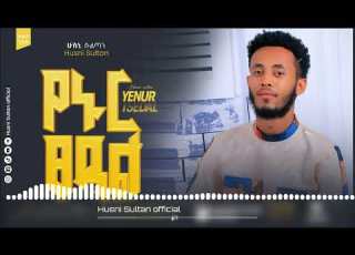 Husnii Sultan Aalhaa Nashidaa Harwaa Towratshow 2024 Ramadan Tiktok Foryou Ethiopia Funny