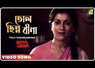  Tolo Chhinnabeena Ekanta Apan Bengali Movie Song Asha Bhosle