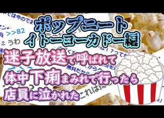 2ch Funny Thread Pop NEET Makes The Staff At The Ito Yokado Near My Grandma S House Cry Slow C