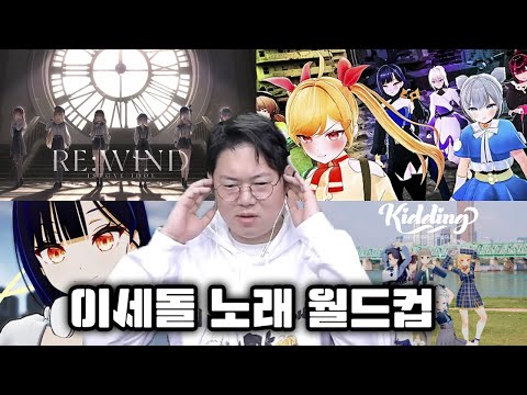 감스트 이세계 아이돌 노래 월드컵 굿즈 리뷰 24 4 15