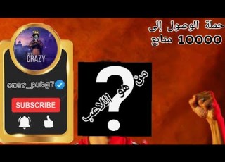 الحقوا اتفرجوا الفيديو ده للآخر علشان انا قابلت لاعب كل المصريين بتحبه حمله الوصول الى 10000 متابع