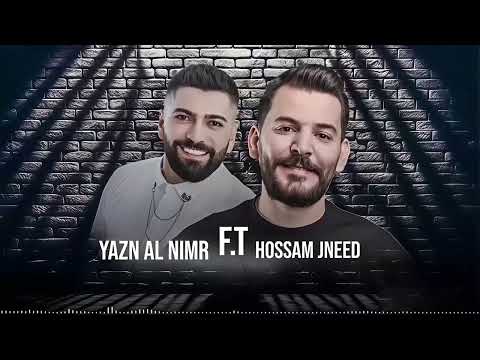 الزعل عابو الزعل حسام جنيد و يزن النمر