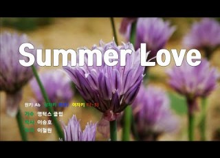  은성 반주기 Summer Love 영턱스클럽