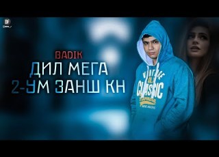 BADIK ДИЛ МЕГА 2 УМ ЗАНШ КН 2022 NEW RAP