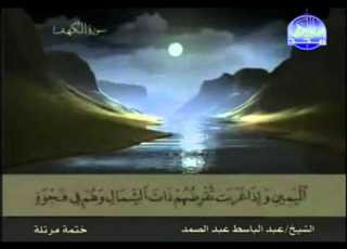 القرآن كامل الجزء 15 الشيخ عبد الباسط عبد الصمد