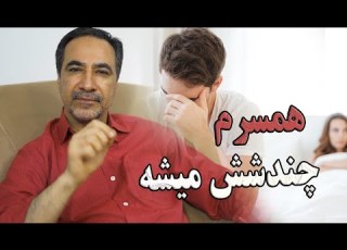 رابطه ی نباید تابو شود رابطه ی برای یه عده چندش آور است