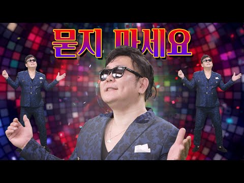 묻지마세요 미스터팡