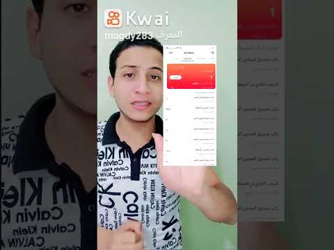 ازاي تكسب 1 000 دولار من برنامج كواي الربح من الانترنت الربح من كواي Kwai الربح من اليوتيوب ازاي تكسب 1 000 دولار من برنامج كواي الربح من الانترنت الربح من كواي Kwai الربح من اليوتيوب