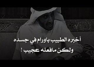 بعدما تزوج من امرأة يتمناها الجميع حس بتعب غريب وقال لمراته عليه ولكن اللي حصل بعد كده صدم الكل
