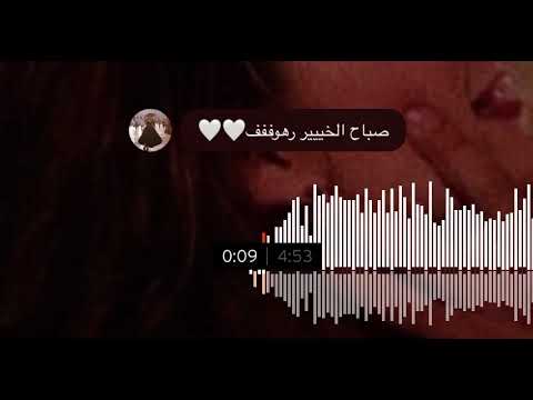 حرهم عينيك من الي مبكيك قـ لـ يـل الحـ ـيـلـة