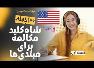 Master Key To Conversations For Beginners Part 1 English
