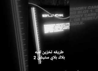  طريقه تخزين لعبه بلاك بلاي ستيشن Diet Doctor PlayStation 2
