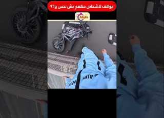 مواقف لاشخاص حظهم مش نحس ج96