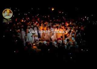  ናና ሚካኤል ናና Na Na Michael Na Na ናና ገብርኤል ናና Na Na Gebreal Na Na የቅዱስ ሚካኤል መዝሙር