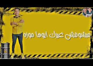  جديد حاله واتس 2020 نور التوت انتي اللي اللزه انتي المعزه