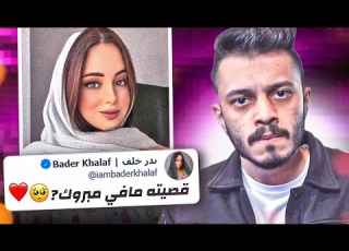 بدر خلف اتحول الموضوع زاد عن حده