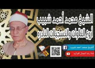 الشيخ محمد أحمد شبيب فصلت تلاوة فجر رائعة