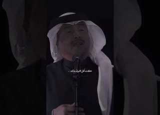  كنت اظن الشوق جابك تجلس بجنبي شوي محمد عبده