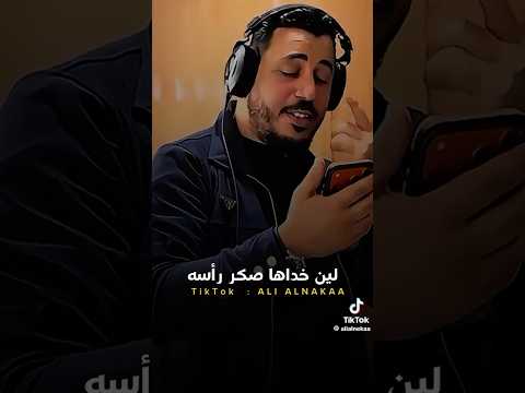 اغنية ليبيا راشد البركي لين خداها حالات واتس اب تيك توك