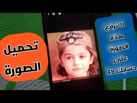 تنزيل الصورة التي تحذف الفيسبوك نهائيا