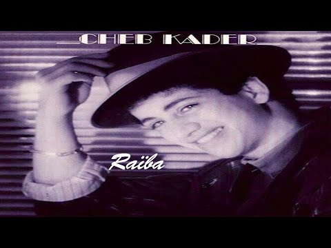 Cheb Kader Raiba EXCLUSIVE 1988 الشاب قادر الغايبة