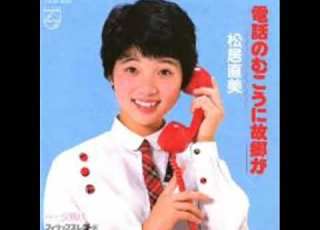 W0440 松居直美 電話のむこうに故郷が